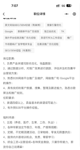 SEOer打工心酸誰人知？別被職場“坑”了