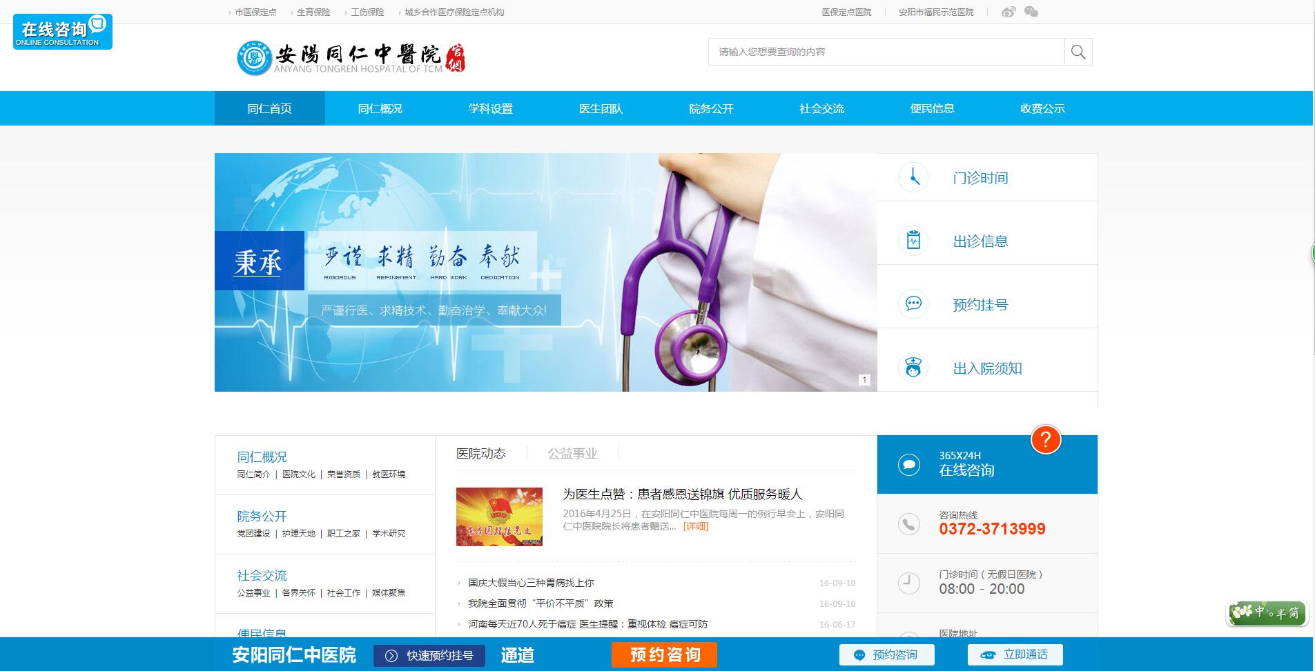 安陽同仁中醫院