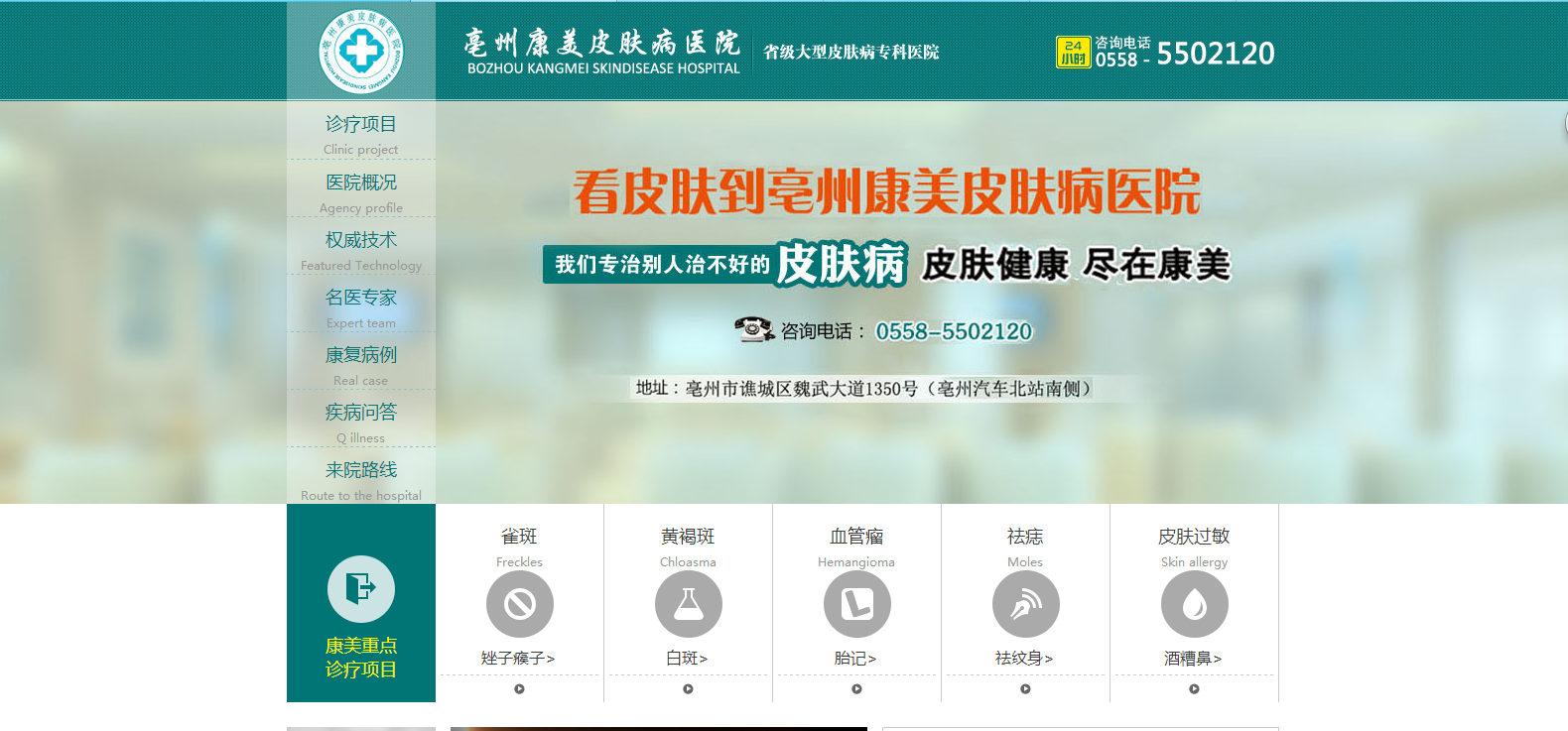 亳州市譙城區康美中醫皮膚病門診部
